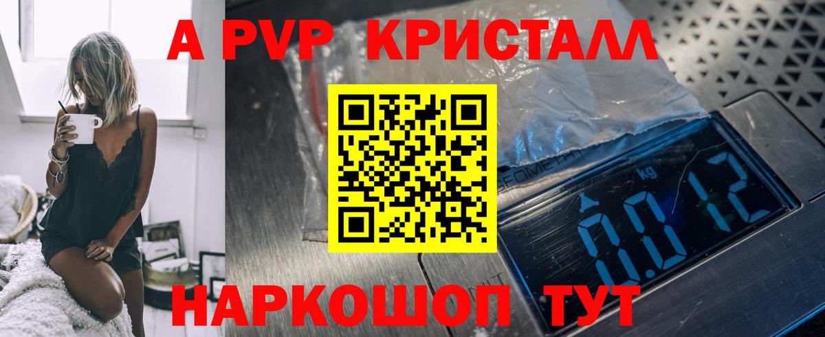 А ПВП кристаллы Гагарин