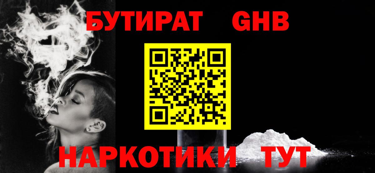 БУТИРАТ бутик Гагарин