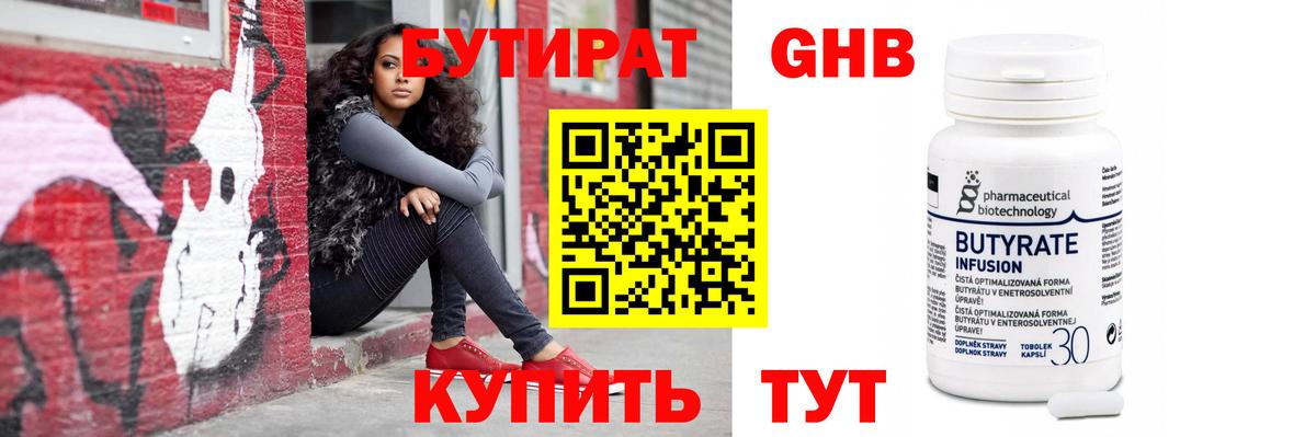 Гагарин  Бутират  Вход с VPN  БУТИРАТ 1.4BDO 