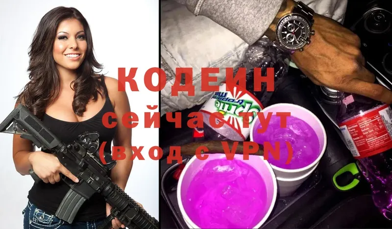 Codein Purple Drank  Гагарин 