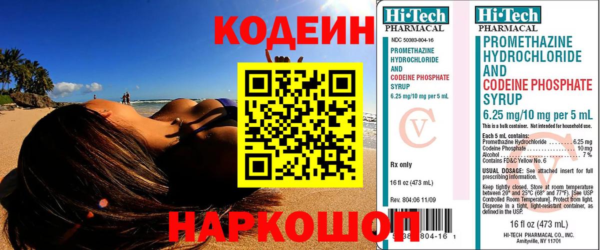 продажа наркотиков  Кодеин Purple Drank  Гагарин  Вход с VPN  Кодеин напиток Lean (лин) 