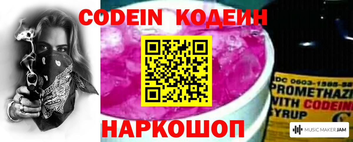 Codein напиток Lean (лин) Гагарин