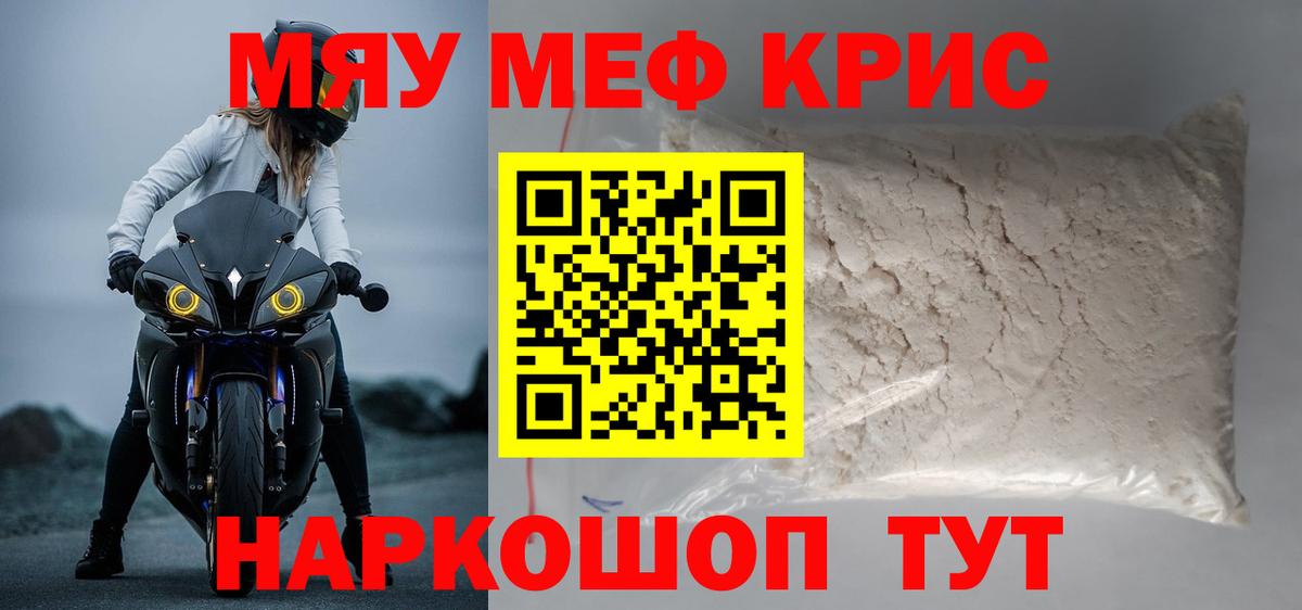 МЕФ кристаллы  Вход с VPN  Меф  Гагарин 