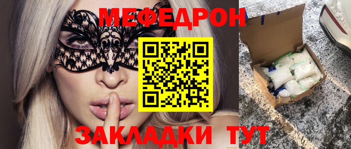 Меф мяу мяу кристаллы Гагарин