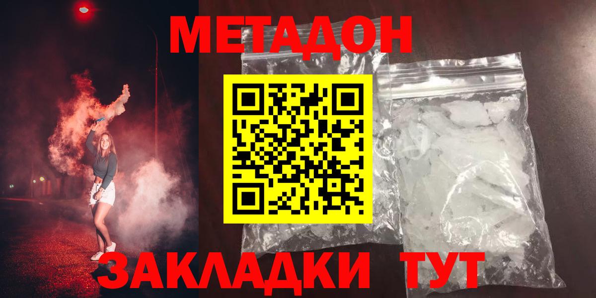 МЕТАДОН кристалл  Вход с VPN  Гагарин  МЕТАДОН methadone 